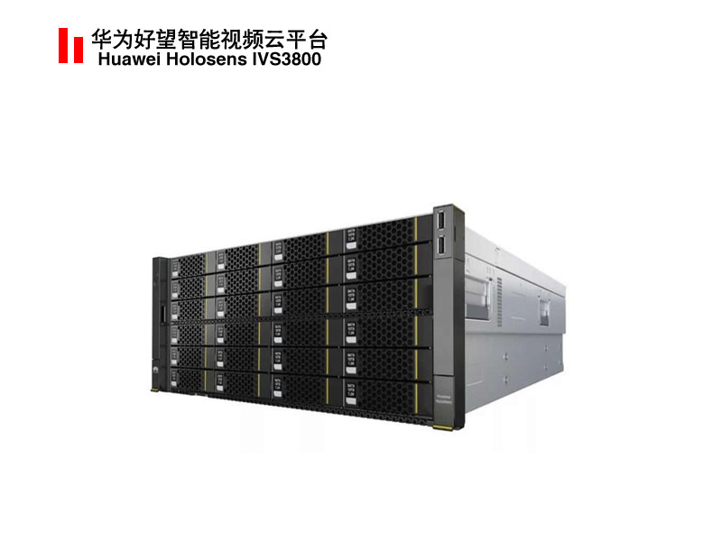 华为好望Huawei Holosens IVS3800智能视频云平台